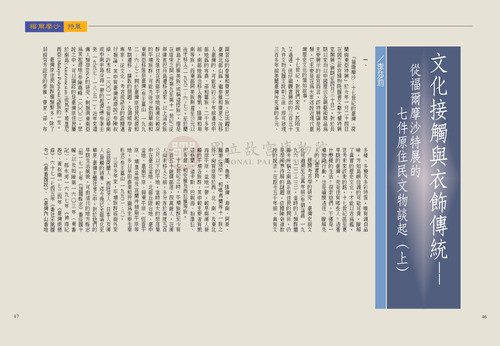 故宮文物月刊241期