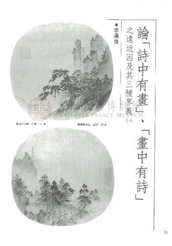 故宮文物月刊79期