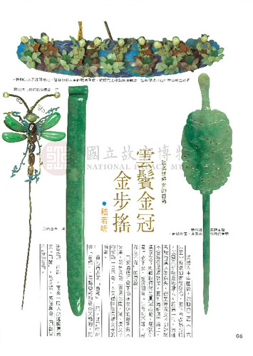 故宮文物月刊27期