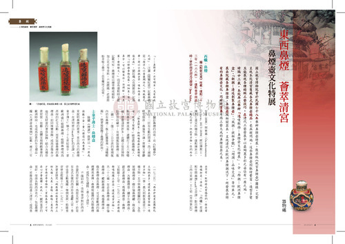 故宮文物月刊353期