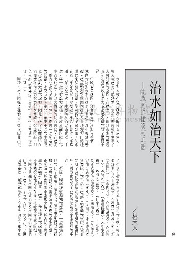 故宮文物月刊250期