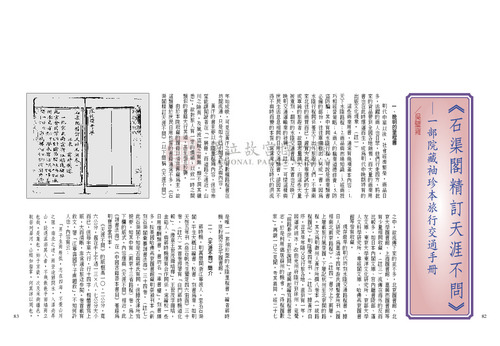 故宮文物月刊248期