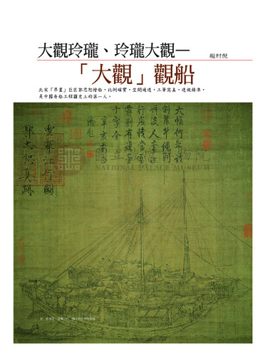 故宮文物月刊289期