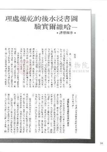 故宮文物月刊81期