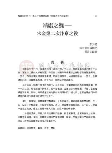 故宮學術季刊4期