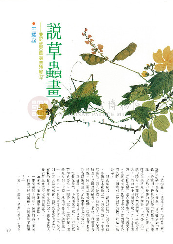 故宮文物月刊41期