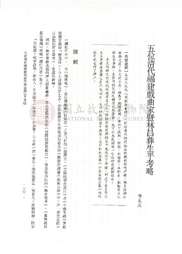 故宮學術季刊1期