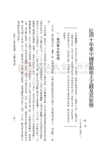 故宮學術季刊4期
