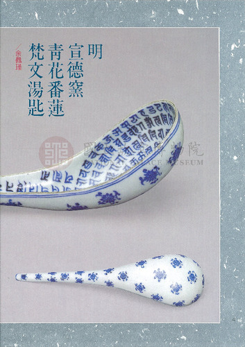 故宮文物月刊137期