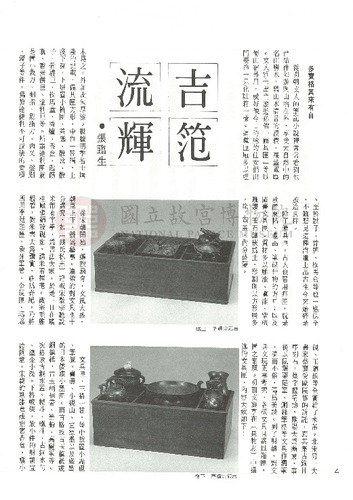 故宮文物月刊30期