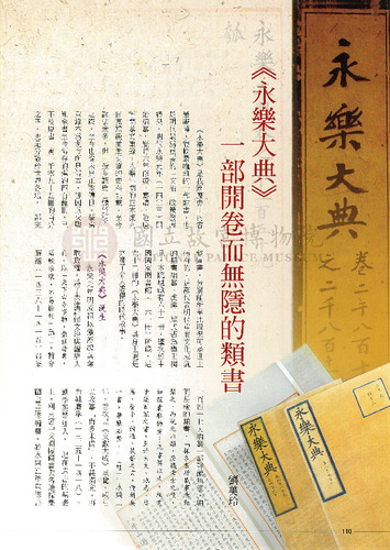 故宮文物月刊332期