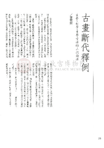 故宮文物月刊91期