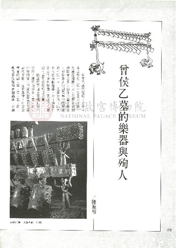 故宮文物月刊162期