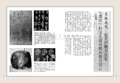 故宮文物月刊243期
