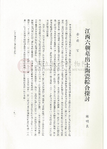 故宮學術季刊3期