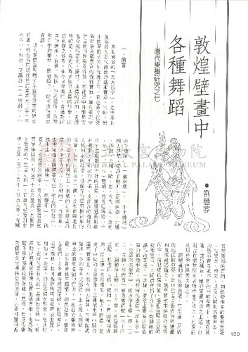 故宮文物月刊71期