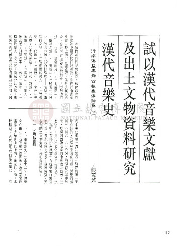 故宮文物月刊160期