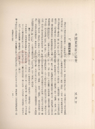 故宮季刊2期