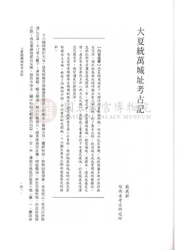 故宮學術季刊2期