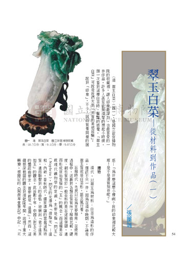 故宮文物月刊251期
