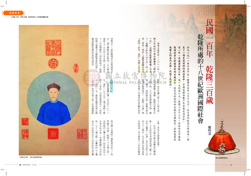 故宮文物月刊345期