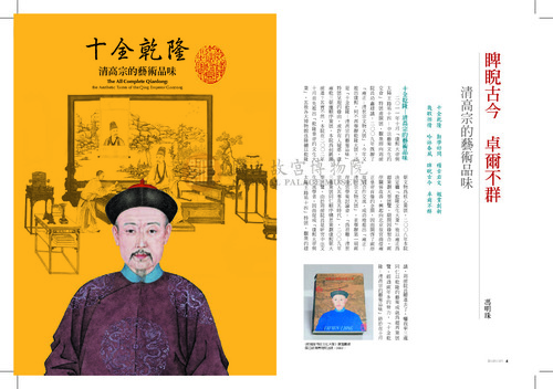 故宮文物月刊367期