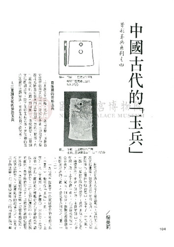 故宮文物月刊155期
