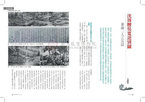 故宮文物月刊372期