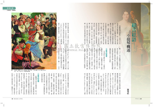 故宮文物月刊320期
