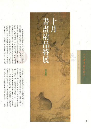 故宮文物月刊115期