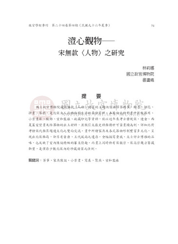 故宮學術季刊4期