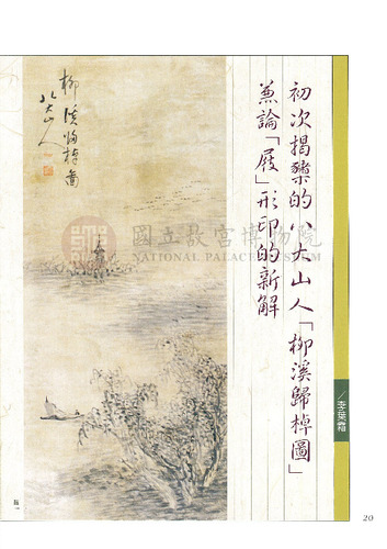故宮文物月刊101期