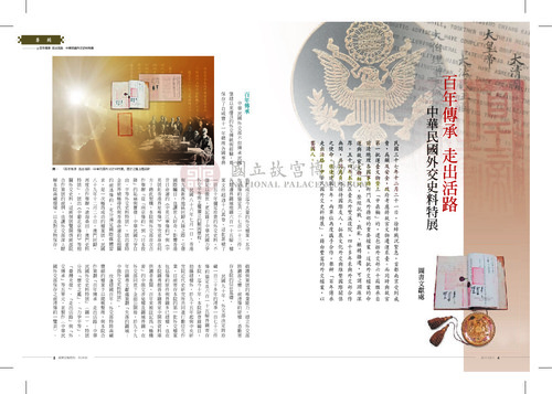 故宮文物月刊341期