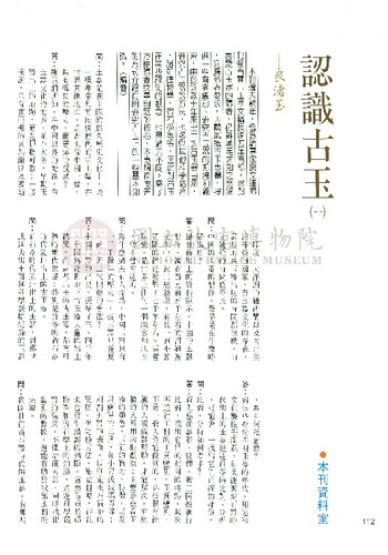 故宮文物月刊63期