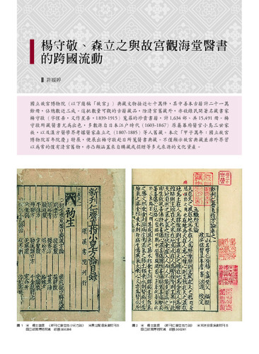 故宮文物月刊513期