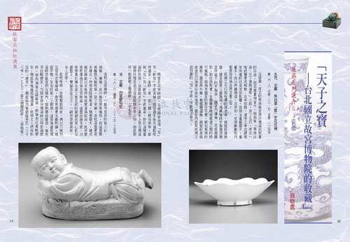 故宮文物月刊246期