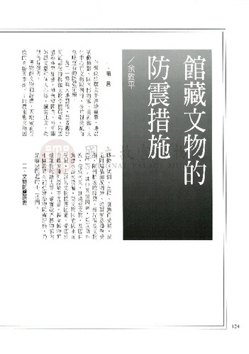 故宮文物月刊209期