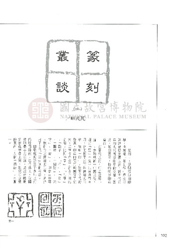 故宮文物月刊119期