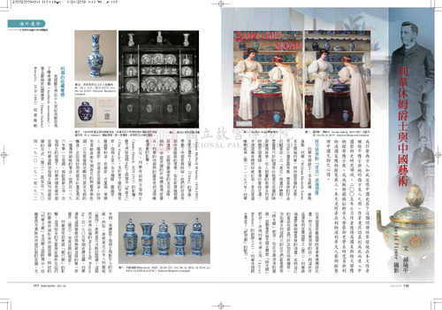 故宮文物月刊311期