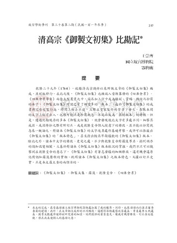 故宮學術季刊2期