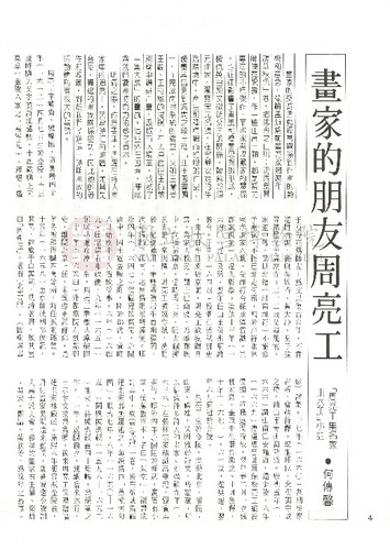 故宮文物月刊20期