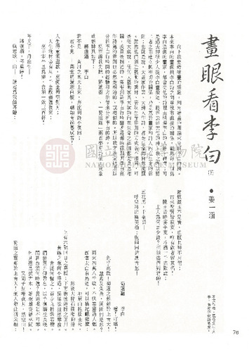 故宮文物月刊7期