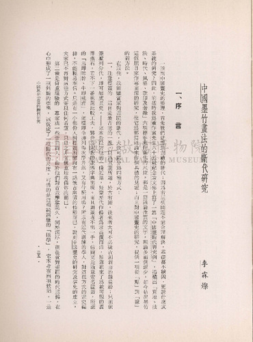 故宮季刊4期
