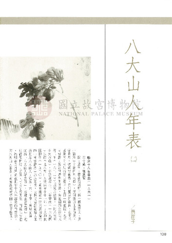 故宮文物月刊97期