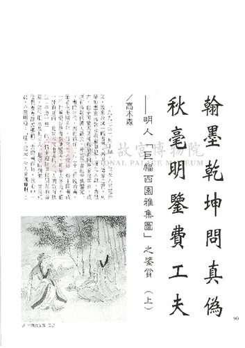 故宮文物月刊183期