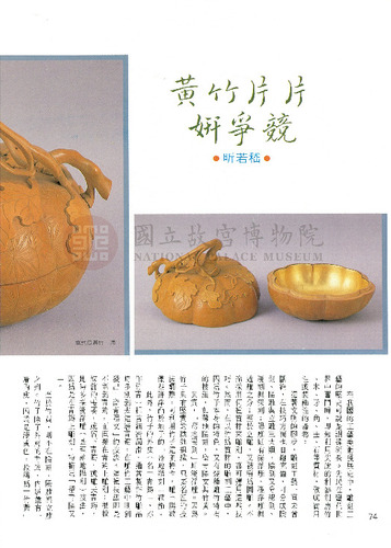 故宮文物月刊42期