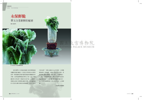 故宮文物月刊419期