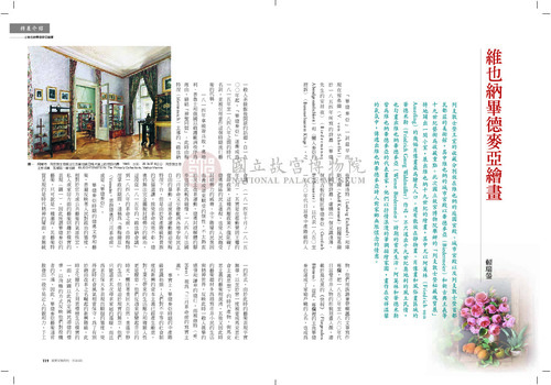 故宮文物月刊388期