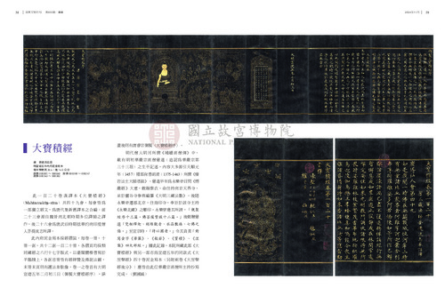 故宮文物月刊500期