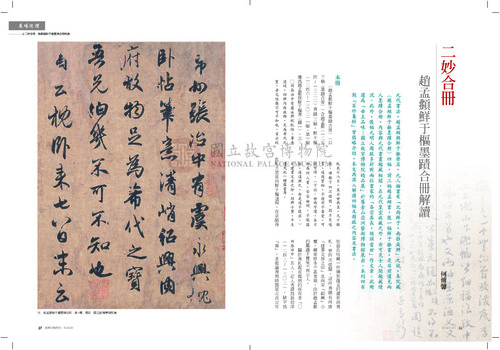 故宮文物月刊403期